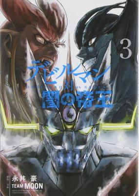 DEVILMAN VS HADES #3
