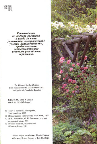 The Ultimate Garden Designer
